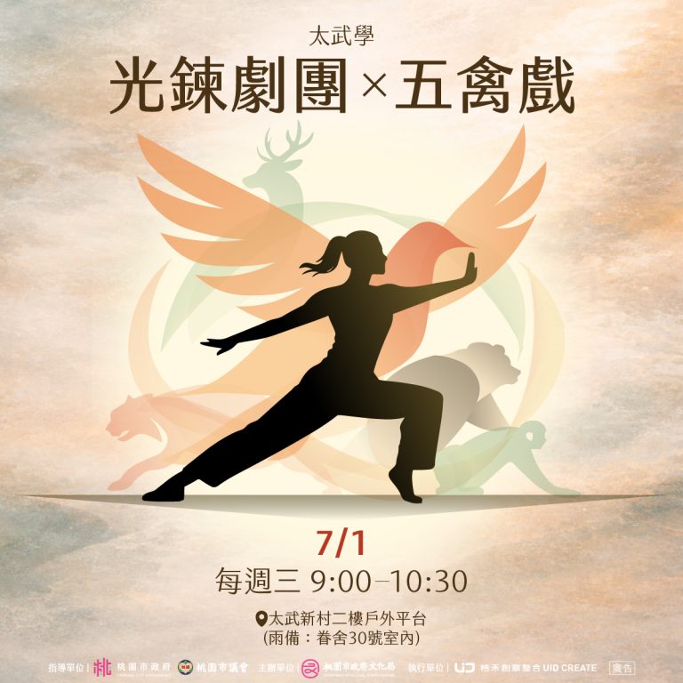 太武學｜身體工作坊