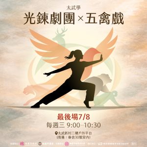 五禽戲 鳥