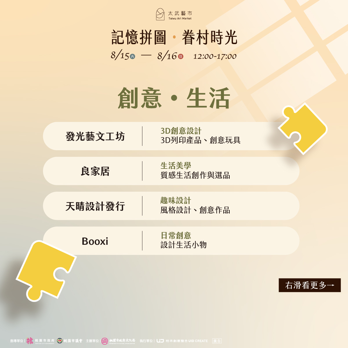 8月主視覺-09