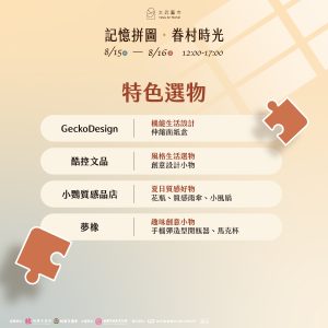 8月主視覺-10