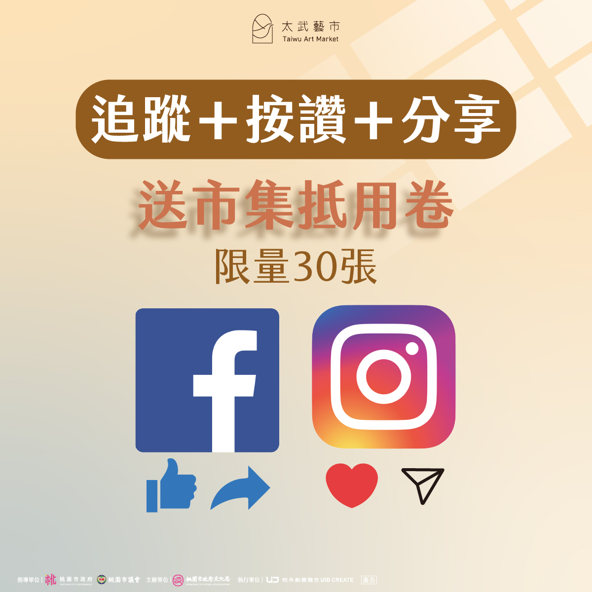 Read more about the article 8月太武藝市打卡按讚