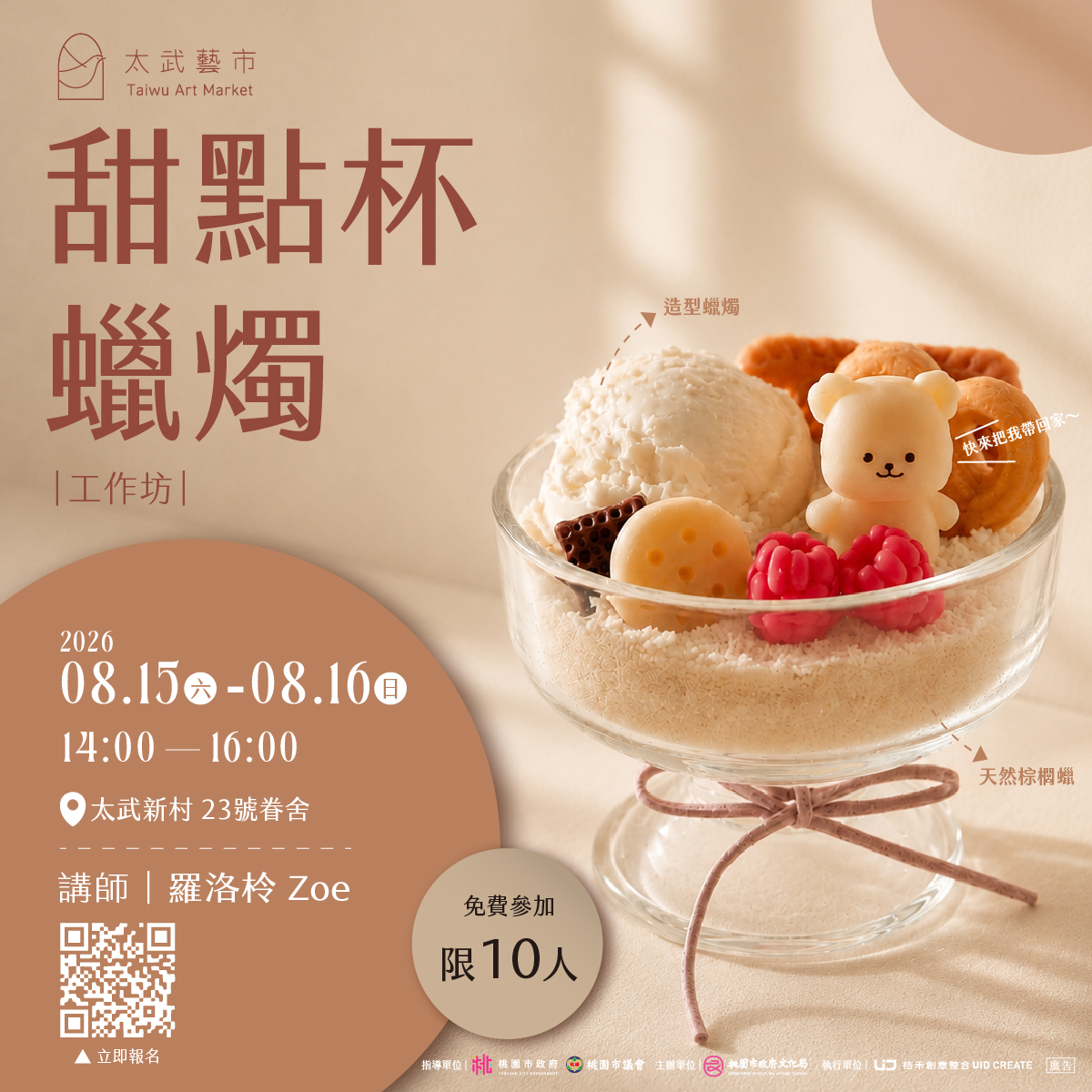 Read more about the article 太武藝市 × 甜點杯蠟燭工作坊