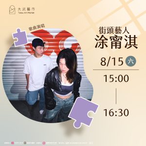 街頭藝人-04