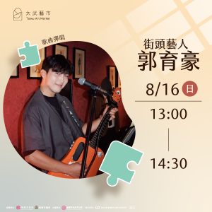 街頭藝人-05