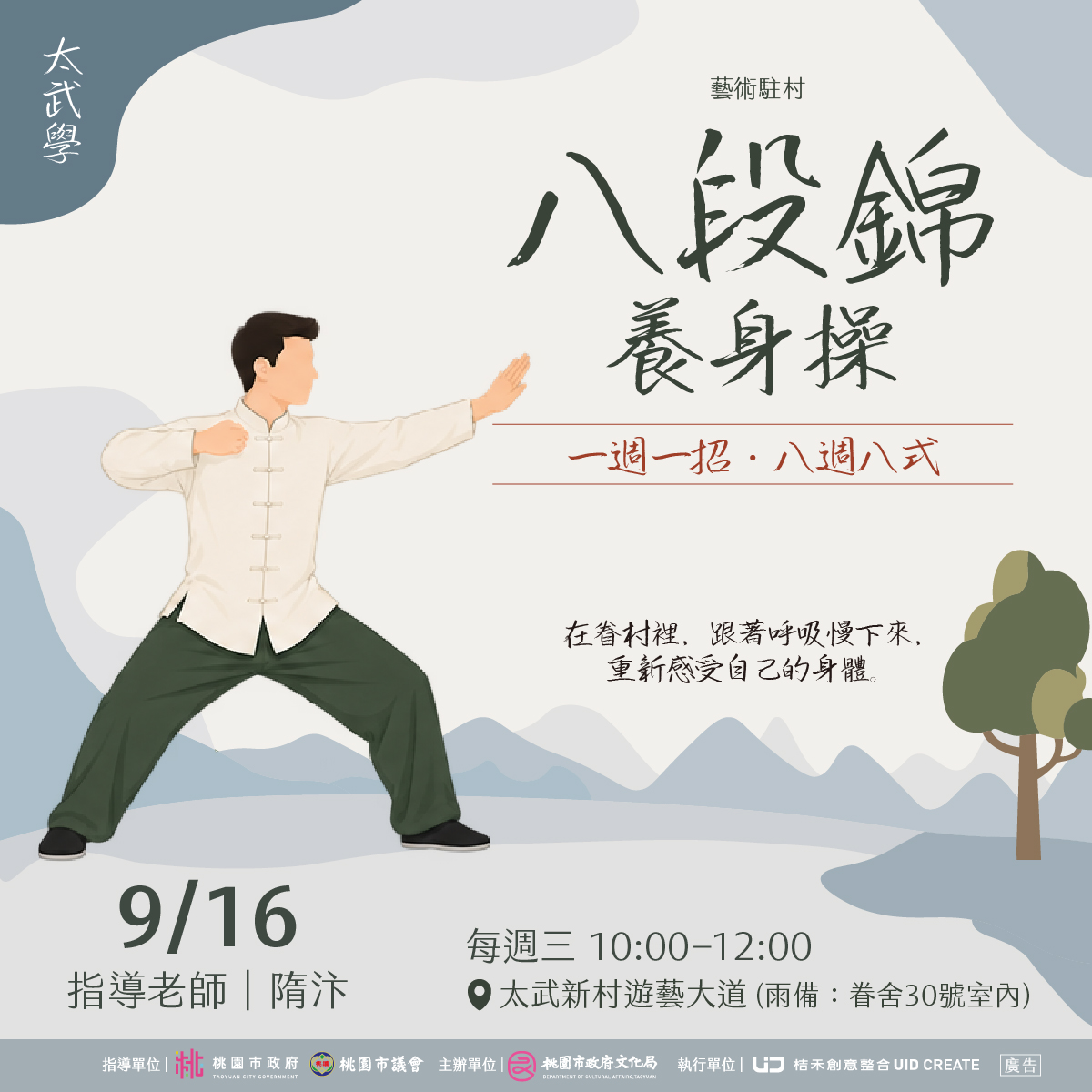 八段錦