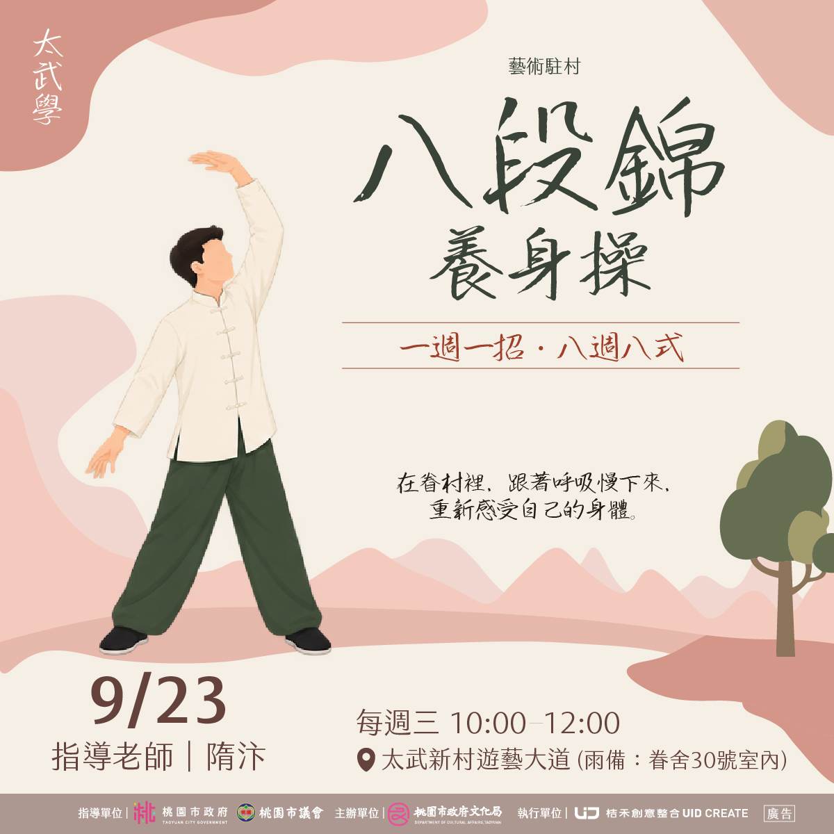 八段錦