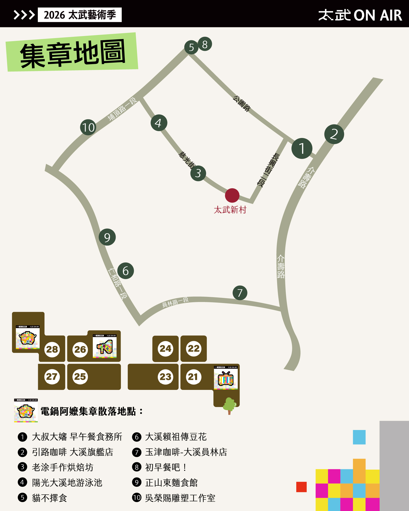 集章地圖