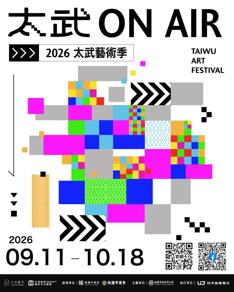 2026太武藝術季宣傳