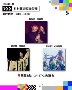 太武藝術季宣傳-04