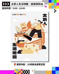 太武藝術季宣傳-06