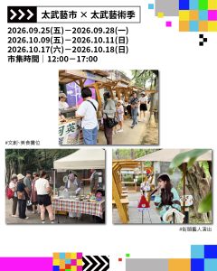 太武藝術季宣傳-07