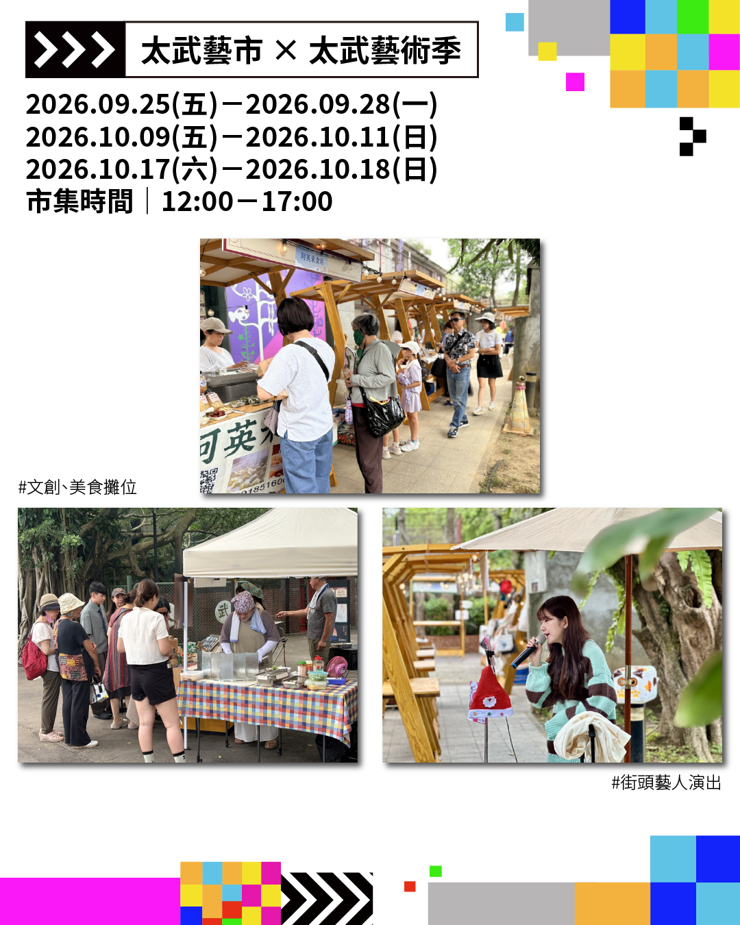 太武藝術季宣傳-07