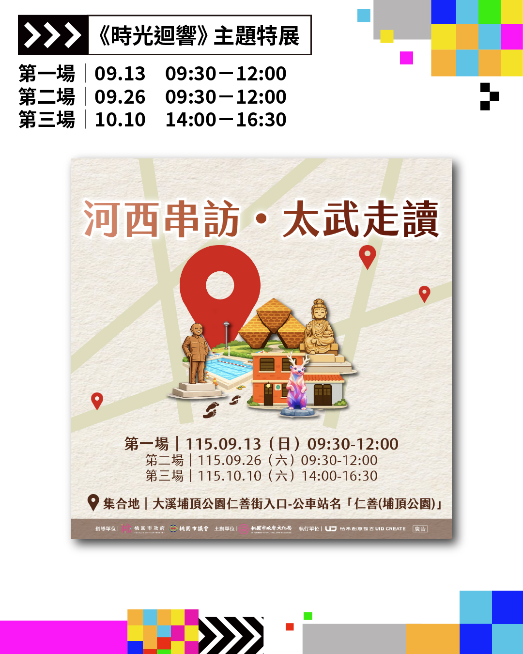 太武藝術季宣傳-08
