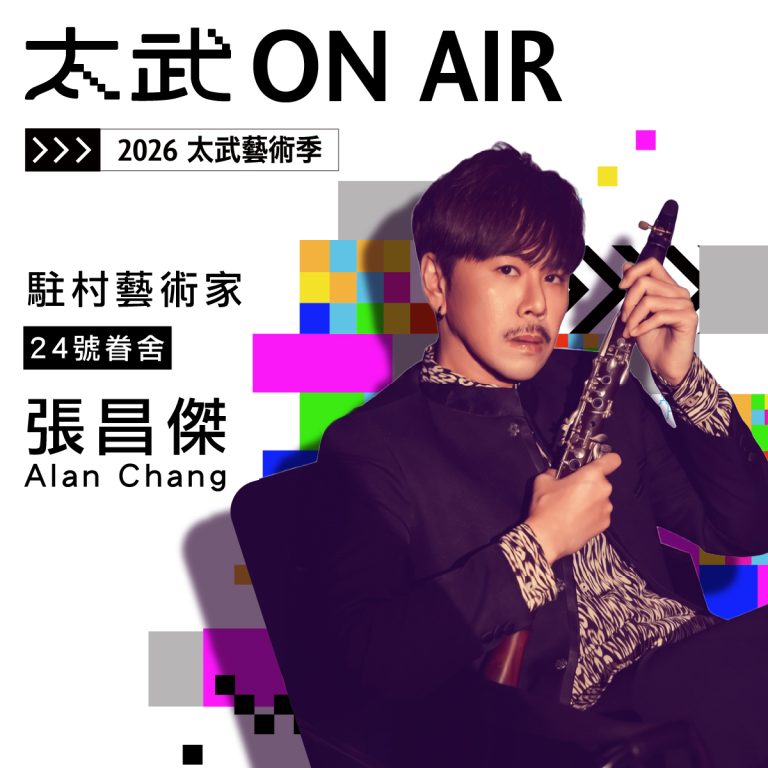2026第一期 駐村藝術家介紹_張昌傑