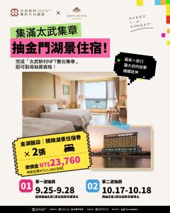 抽抽金湖飯店