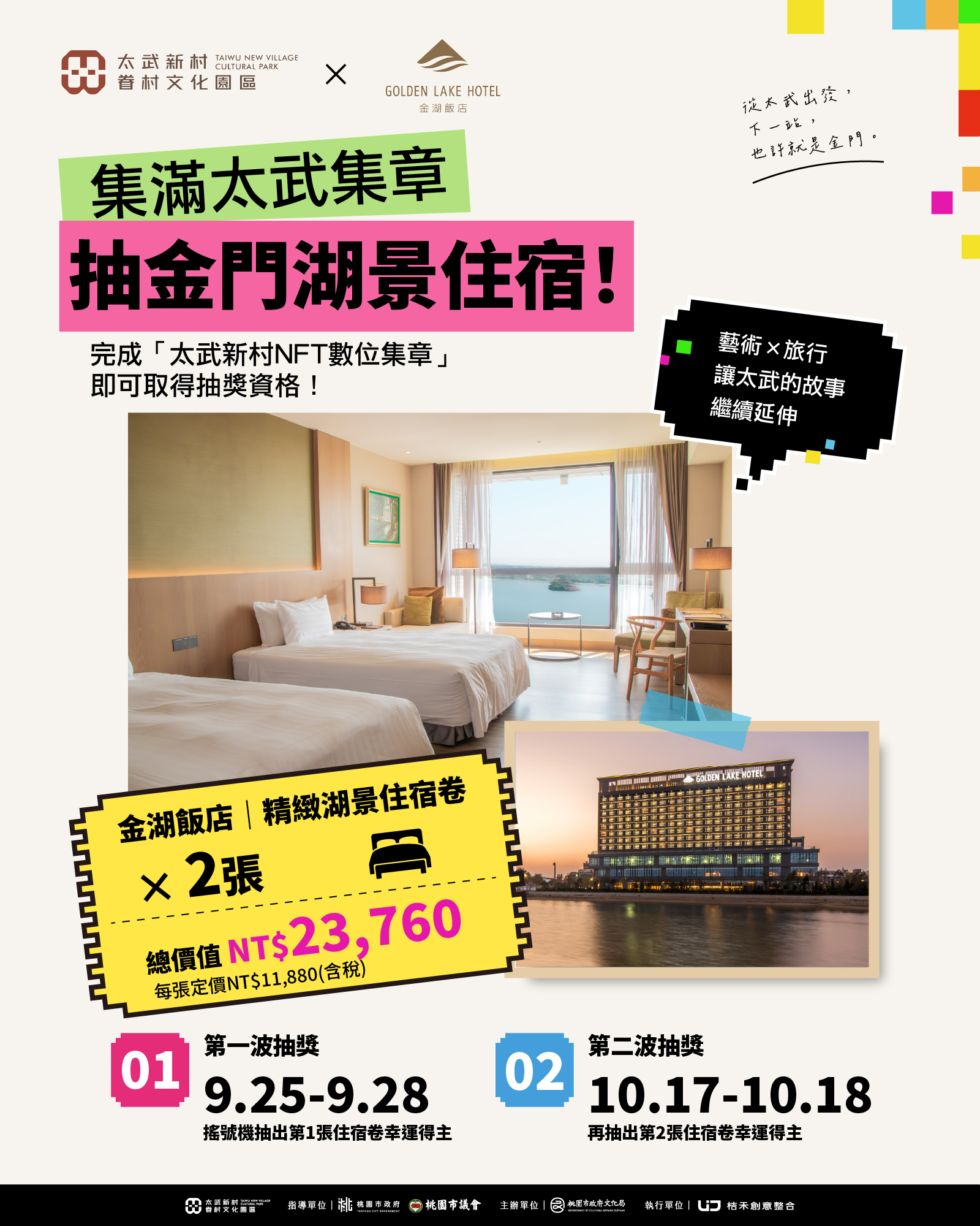 抽抽金湖飯店