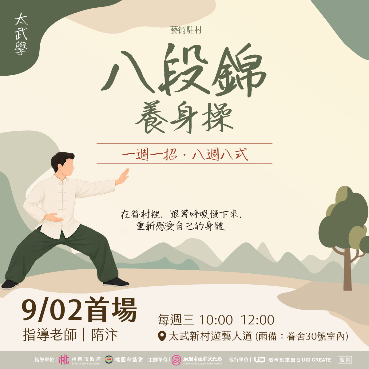 八段錦