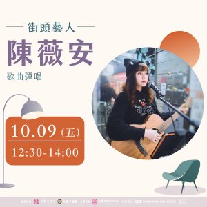 10月街頭藝人