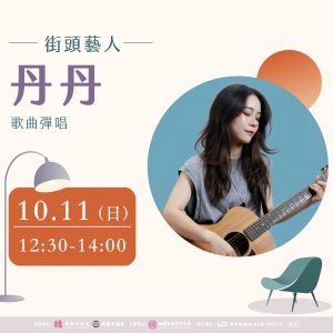 10月街頭藝人