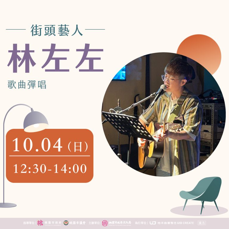 10/4｜太武街頭藝人演出