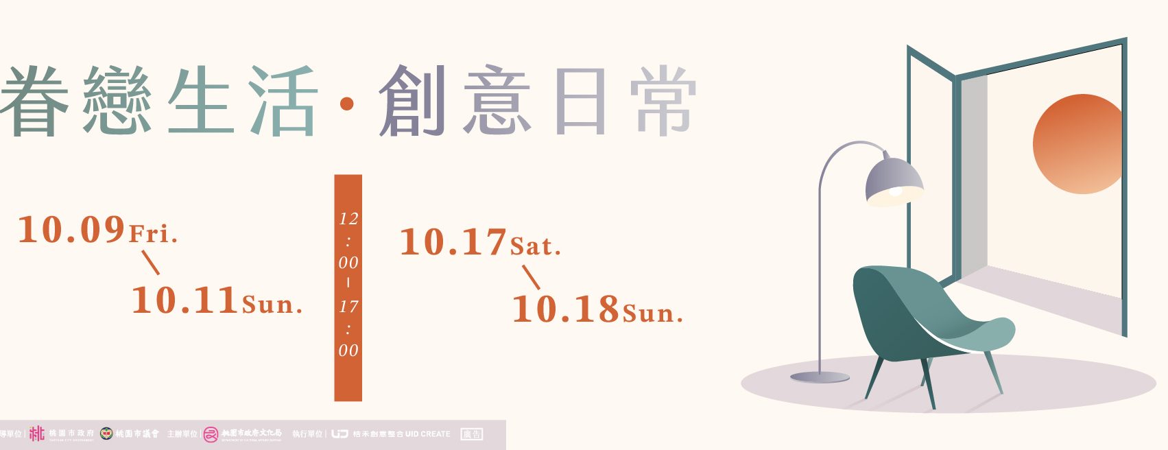 10月主視覺 10月主視覺