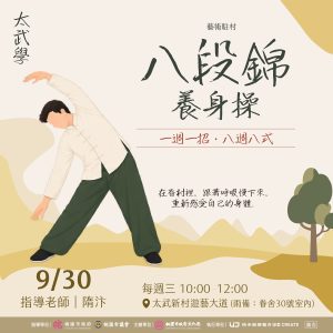 太武學|八段錦養身操