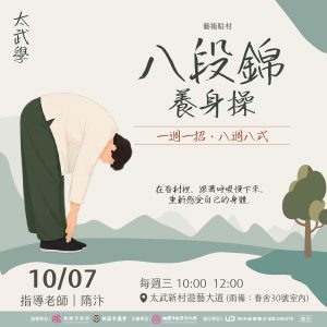 八段錦