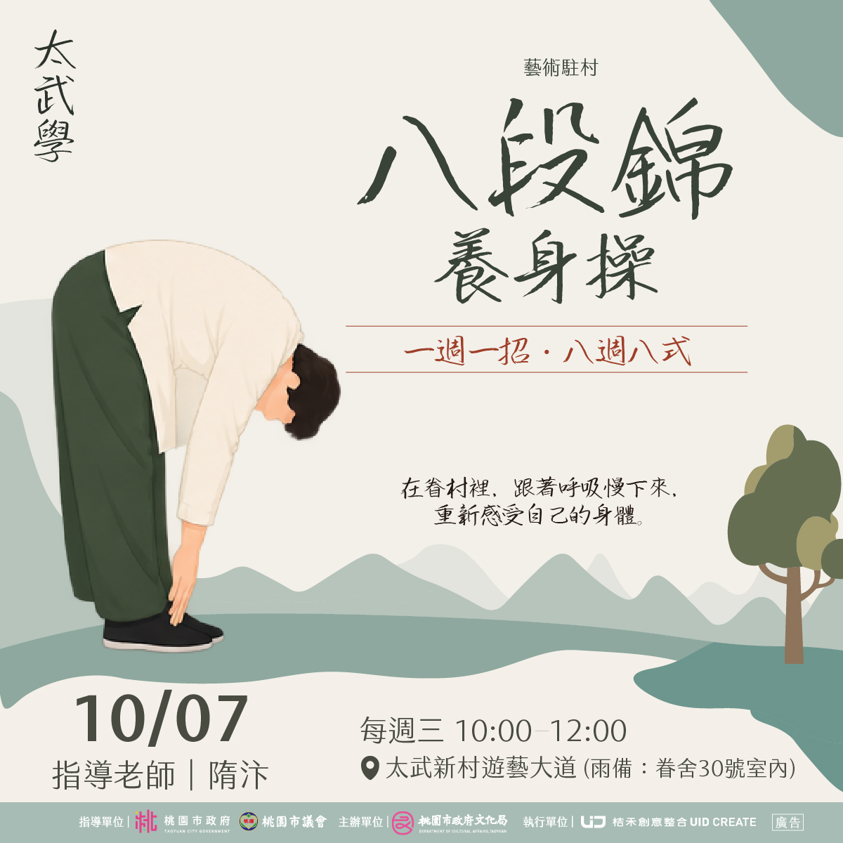 八段錦