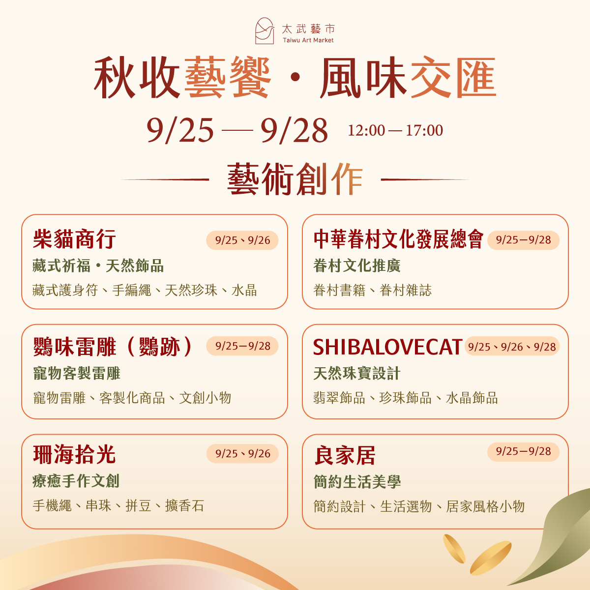 九月攤商介紹