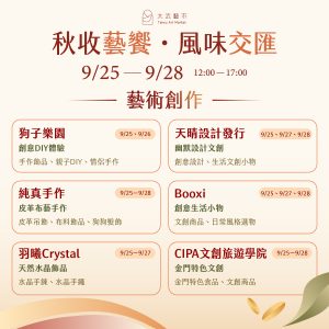 九月攤商介紹