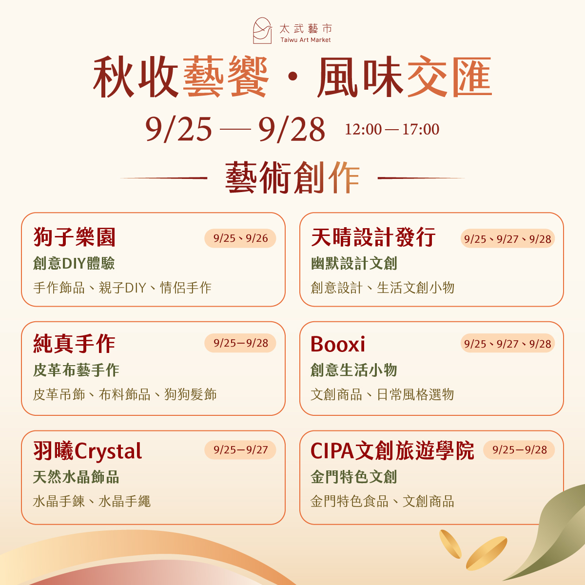 九月攤商介紹