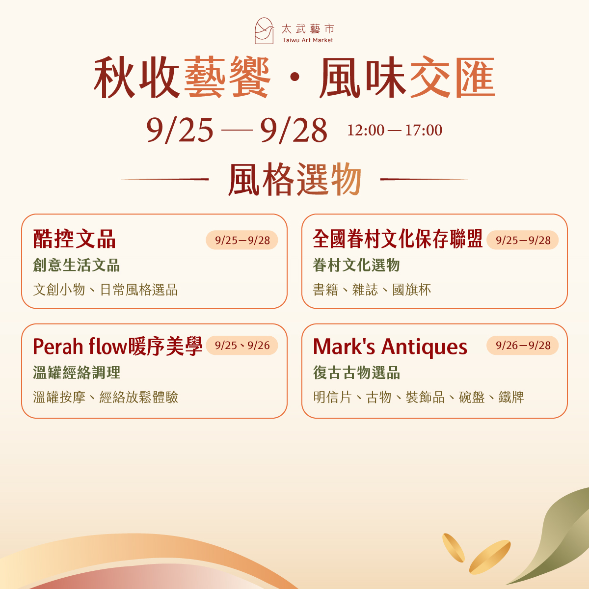 九月攤商介紹