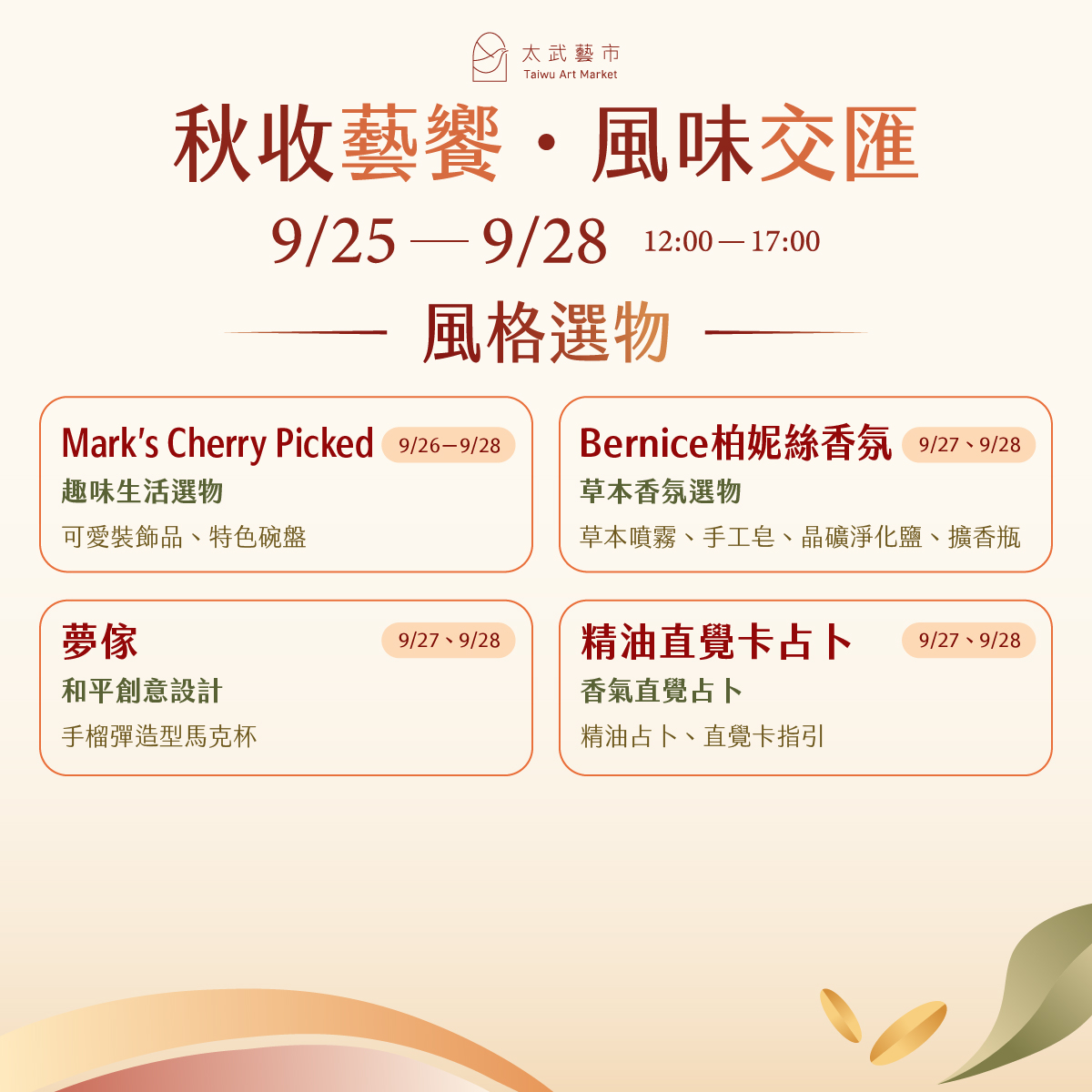 九月攤商介紹