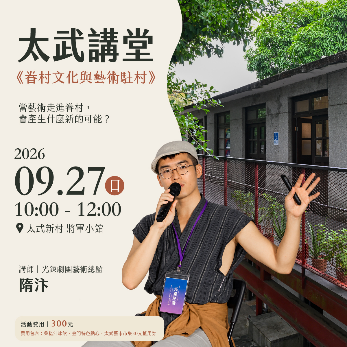 眷村文化與藝術駐村