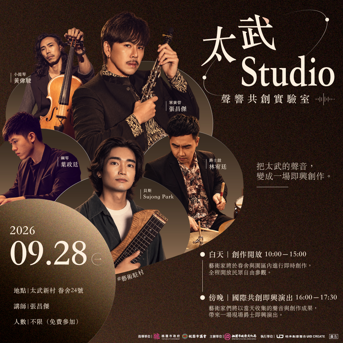 太武 Studio:聲響共創實驗室