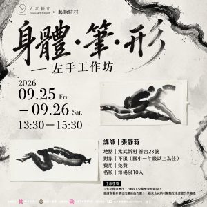 左手工作坊