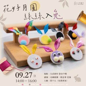 花好月圓・絲絲入兔