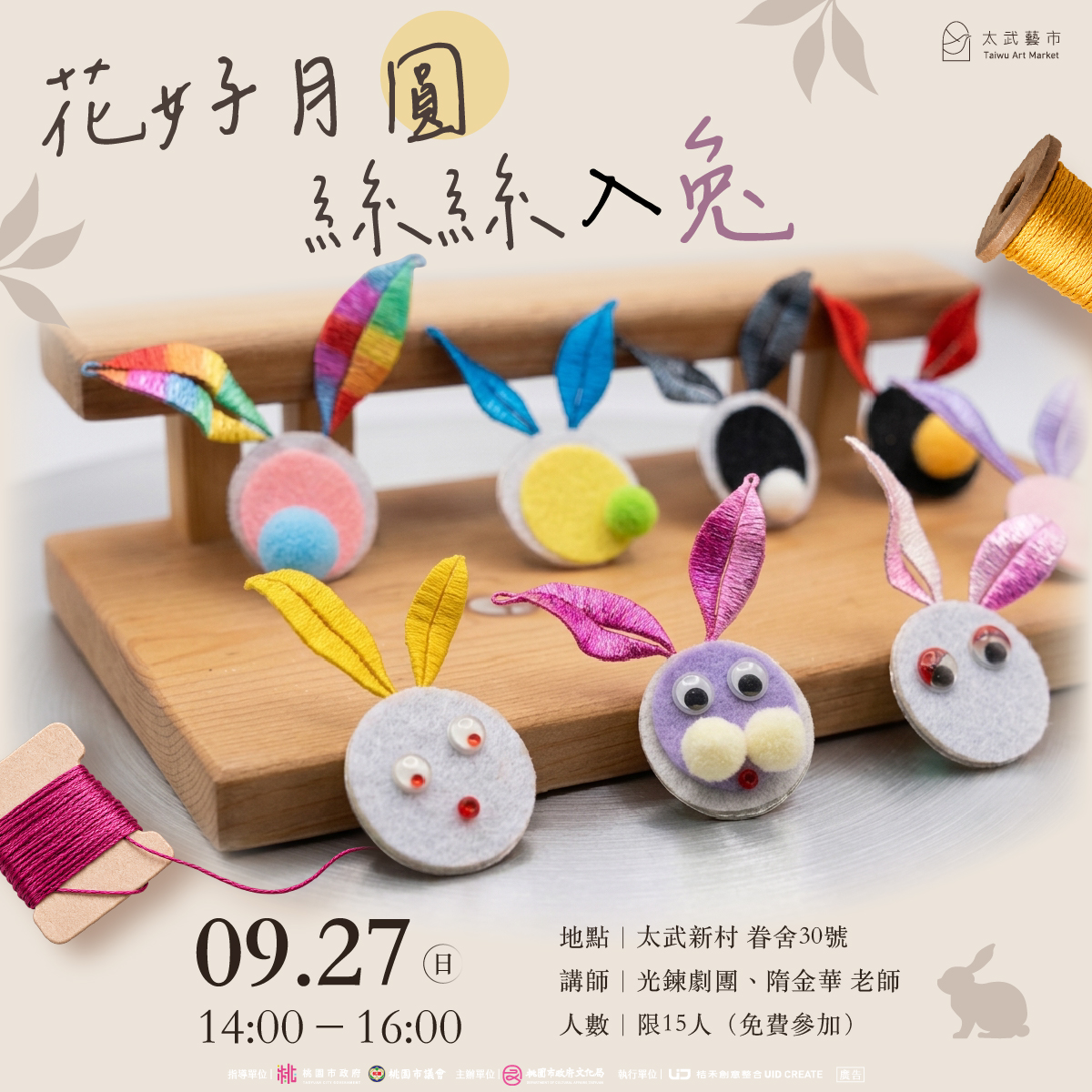 花好月圓・絲絲入兔